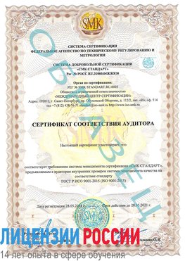 Образец сертификата соответствия аудитора Тулун Сертификат ISO 9001